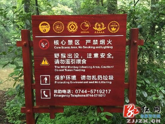 武陵源核心景區(qū)700余塊新標(biāo)牌為游客“導(dǎo)視”